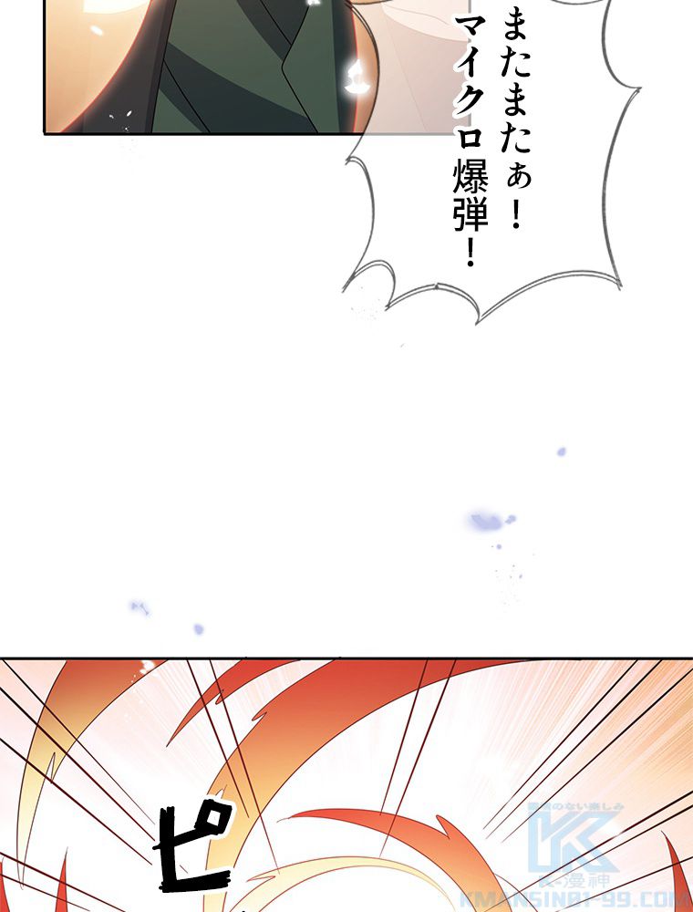 俺のお嬢様はゾンビになったけど!? - 第61話 - Page 50