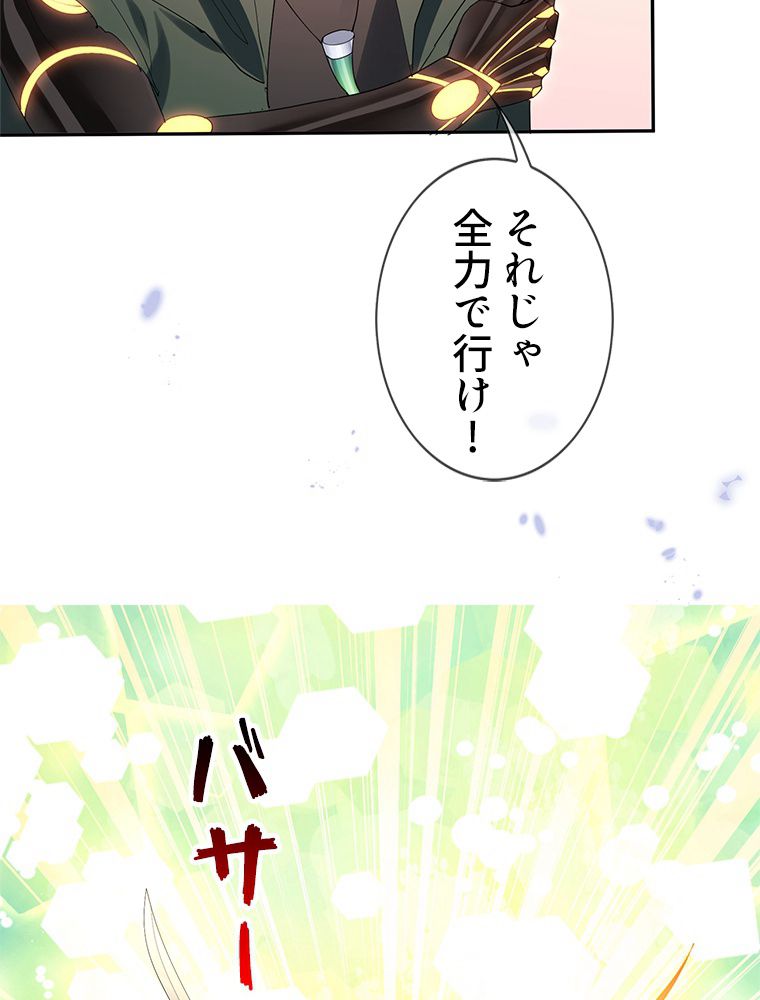 俺のお嬢様はゾンビになったけど!? 第62話 - Trang 34