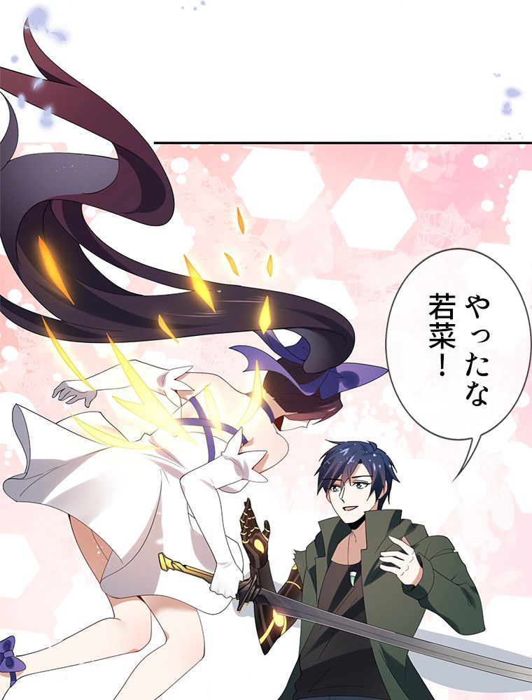 俺のお嬢様はゾンビになったけど!? 第62話 - Trang 46