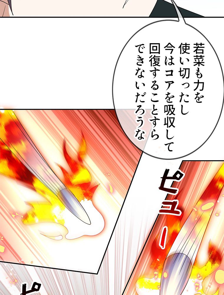俺のお嬢様はゾンビになったけど!? 第62話 - Trang 52