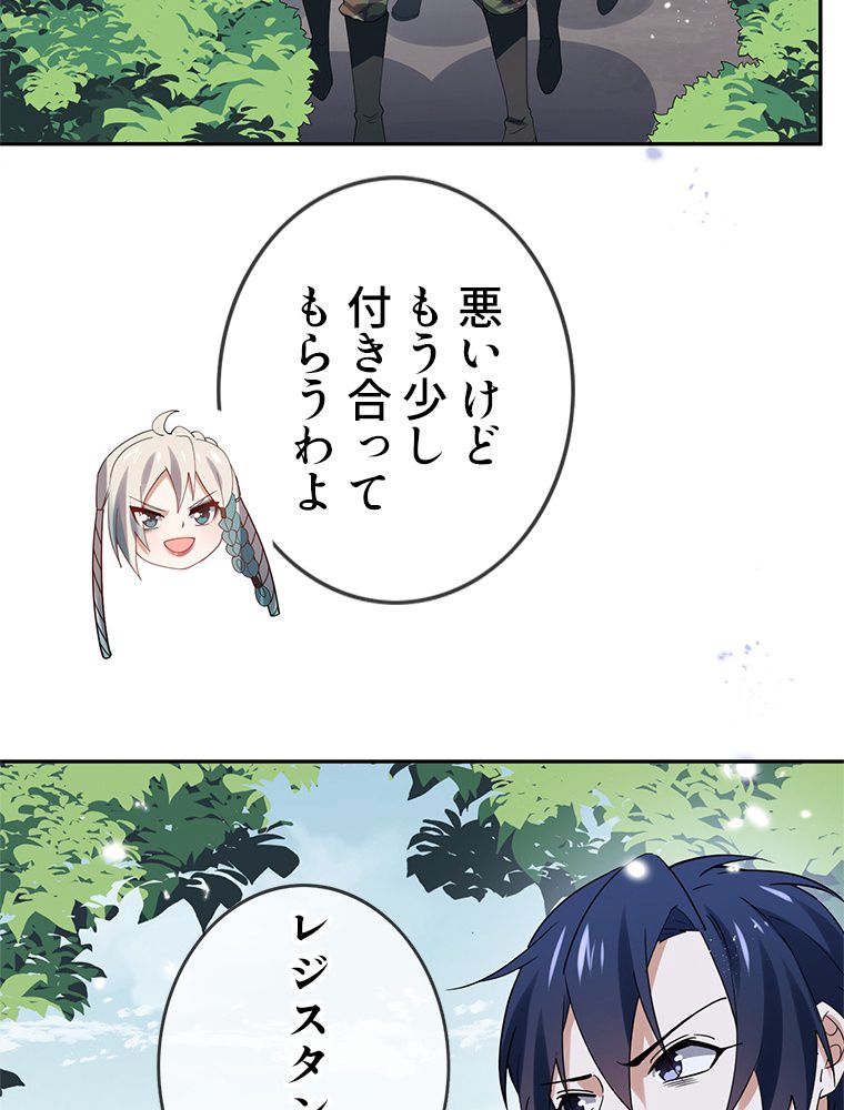 俺のお嬢様はゾンビになったけど!? 第62話 - Trang 55