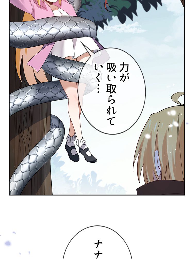 俺のお嬢様はゾンビになったけど!? 第62話 - Trang 7