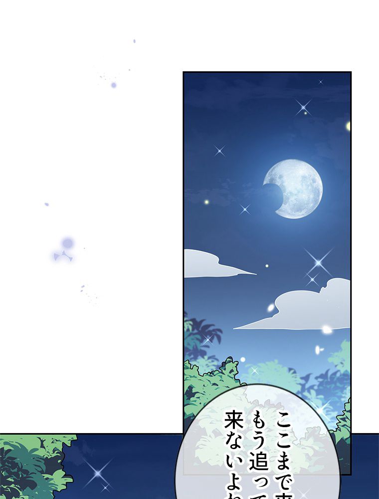 俺のお嬢様はゾンビになったけど!? 第64話 - Trang 3