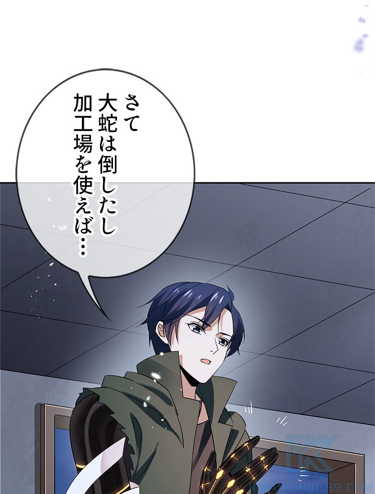俺のお嬢様はゾンビになったけど!? 第64話 - Trang 23