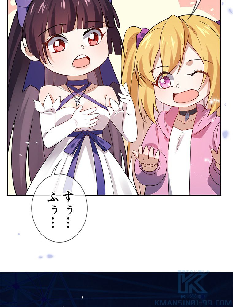 俺のお嬢様はゾンビになったけど!? 第64話 - Trang 29