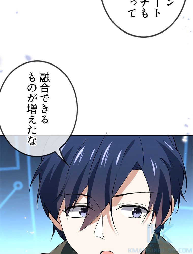 俺のお嬢様はゾンビになったけど!? 第64話 - Trang 32