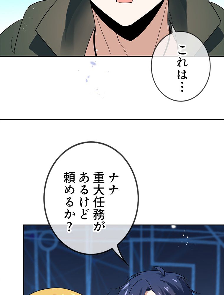 俺のお嬢様はゾンビになったけど!? 第64話 - Trang 33