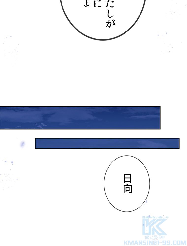 俺のお嬢様はゾンビになったけど!? 第64話 - Trang 35