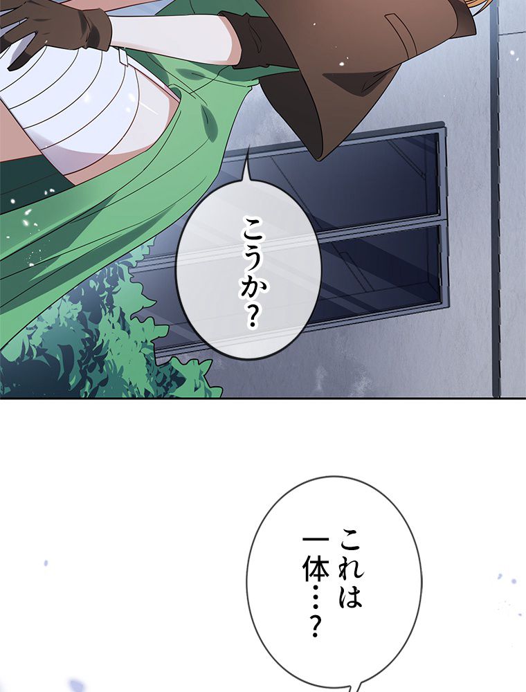 俺のお嬢様はゾンビになったけど!? 第64話 - Trang 40