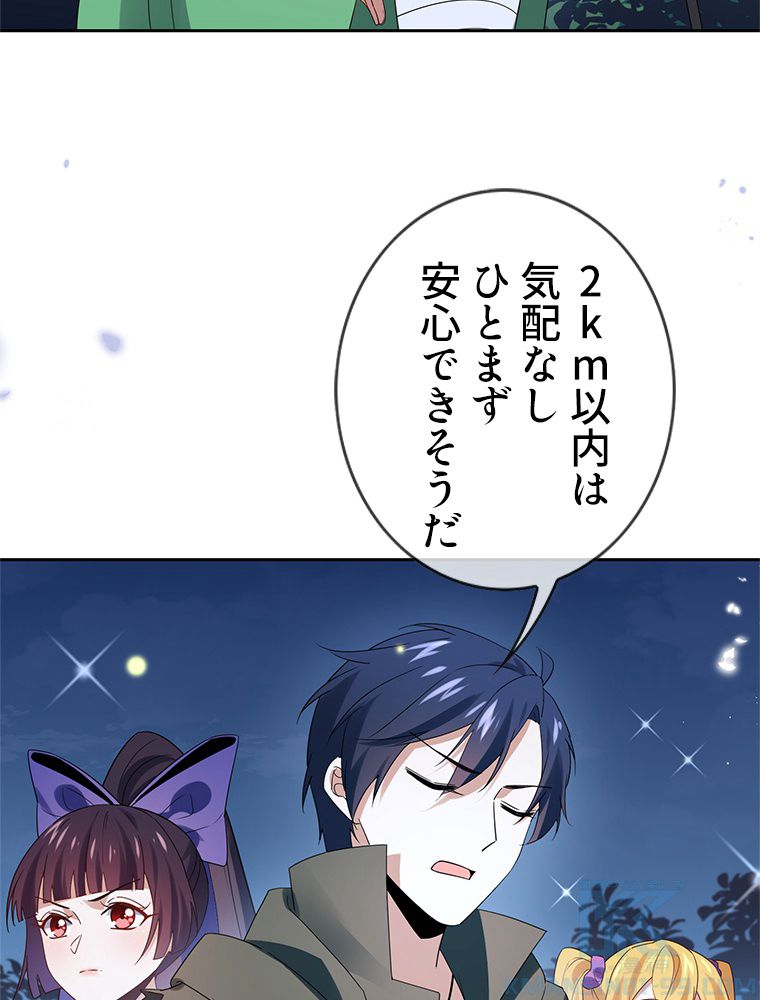 俺のお嬢様はゾンビになったけど!? 第64話 - Trang 5