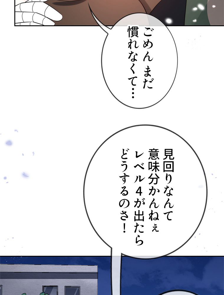 俺のお嬢様はゾンビになったけど!? 第64話 - Trang 52