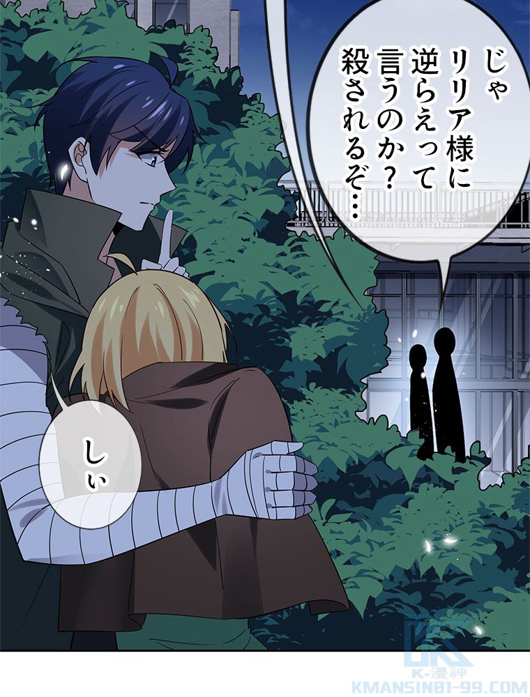 俺のお嬢様はゾンビになったけど!? 第64話 - Trang 53