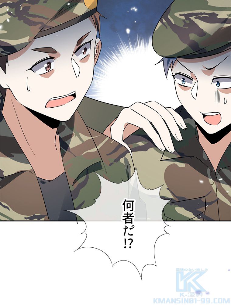 俺のお嬢様はゾンビになったけど!? 第64話 - Trang 56