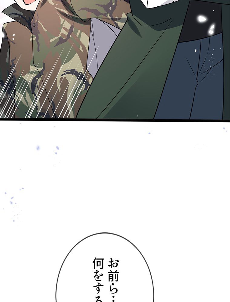 俺のお嬢様はゾンビになったけど!? 第64話 - Trang 58