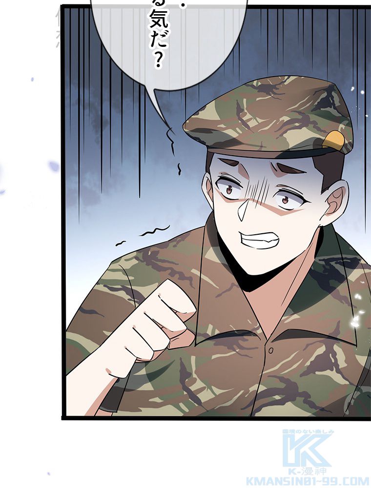 俺のお嬢様はゾンビになったけど!? 第64話 - Trang 59