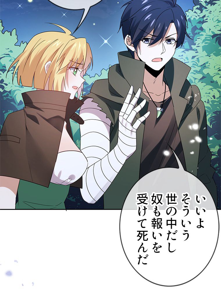 俺のお嬢様はゾンビになったけど!? 第64話 - Trang 7