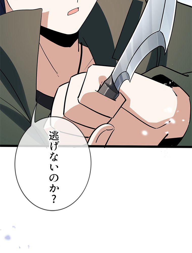俺のお嬢様はゾンビになったけど!? 第64話 - Trang 61