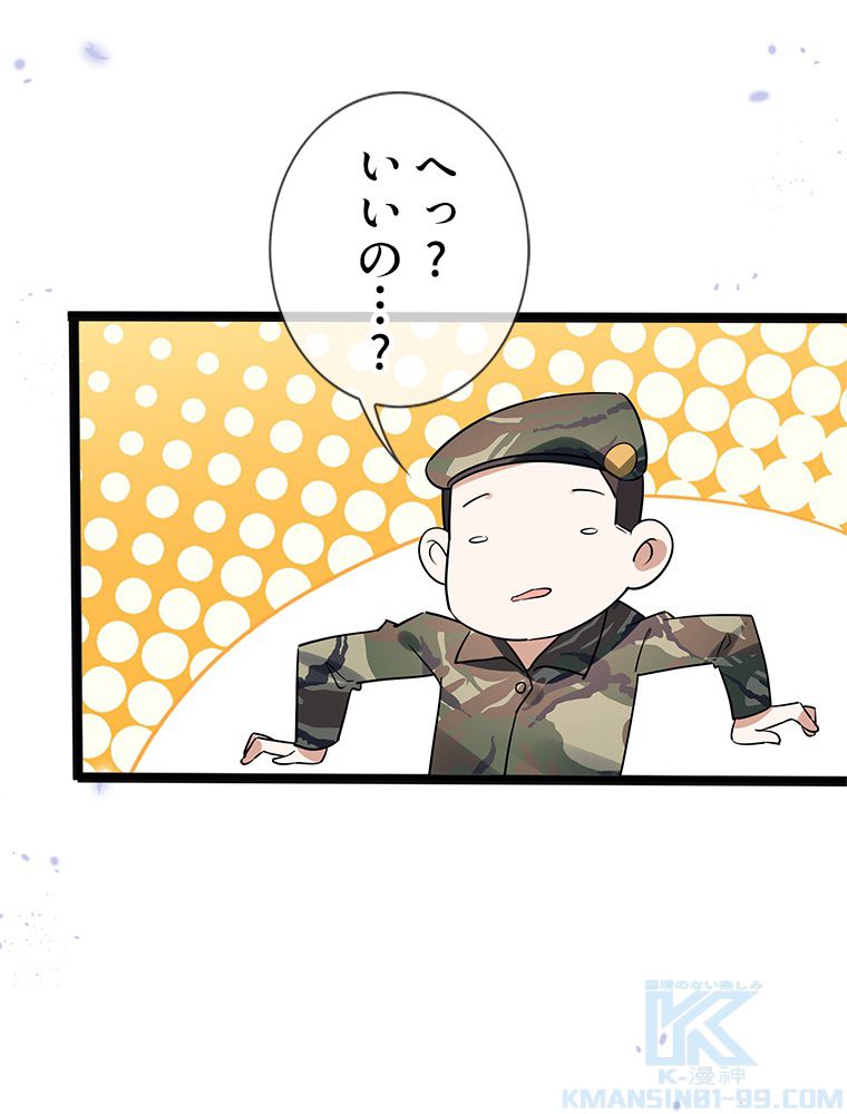 俺のお嬢様はゾンビになったけど!? 第64話 - Trang 62