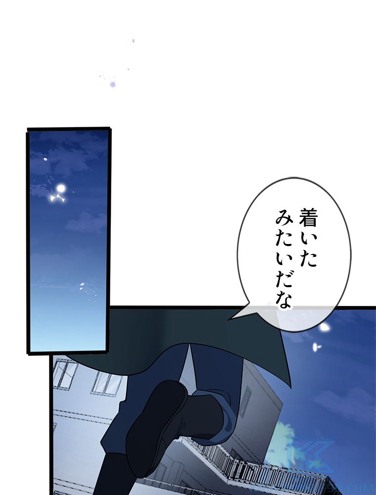 俺のお嬢様はゾンビになったけど!? 第64話 - Trang 65