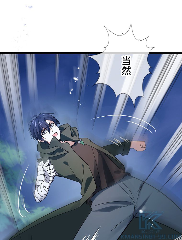 俺のお嬢様はゾンビになったけど!? 第64話 - Trang 68