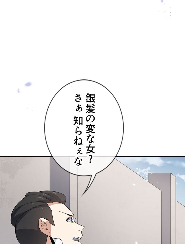 俺のお嬢様はゾンビになったけど!? - 第73話 - Page 1