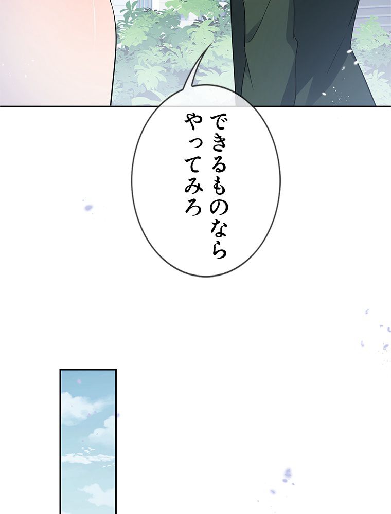 俺のお嬢様はゾンビになったけど!? - 第73話 - Page 25