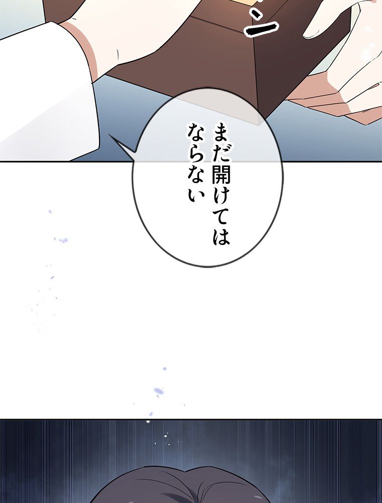 俺のお嬢様はゾンビになったけど!? - 第75話 - Page 13