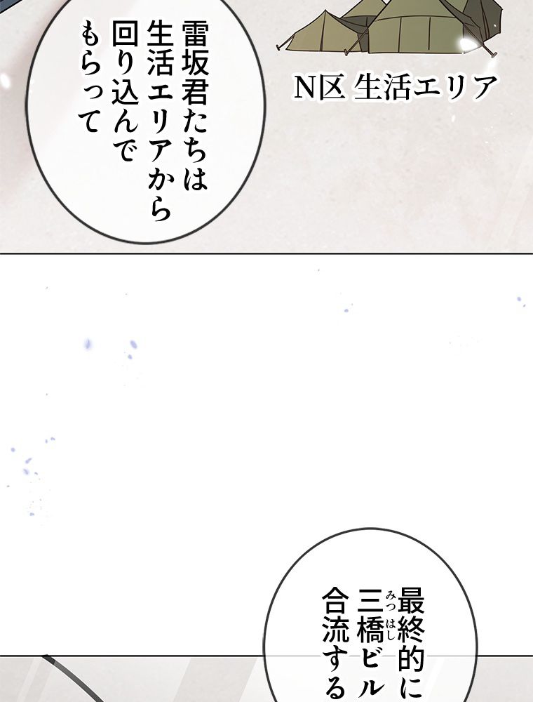 俺のお嬢様はゾンビになったけど!? - 第75話 - Page 4