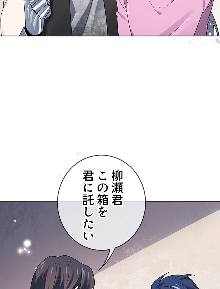 俺のお嬢様はゾンビになったけど!? - 第75話 - Page 10