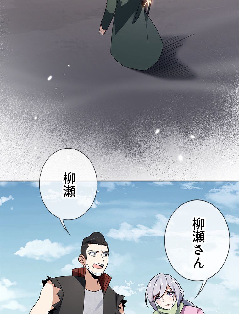 俺のお嬢様はゾンビになったけど!? 第83話 - Trang 28