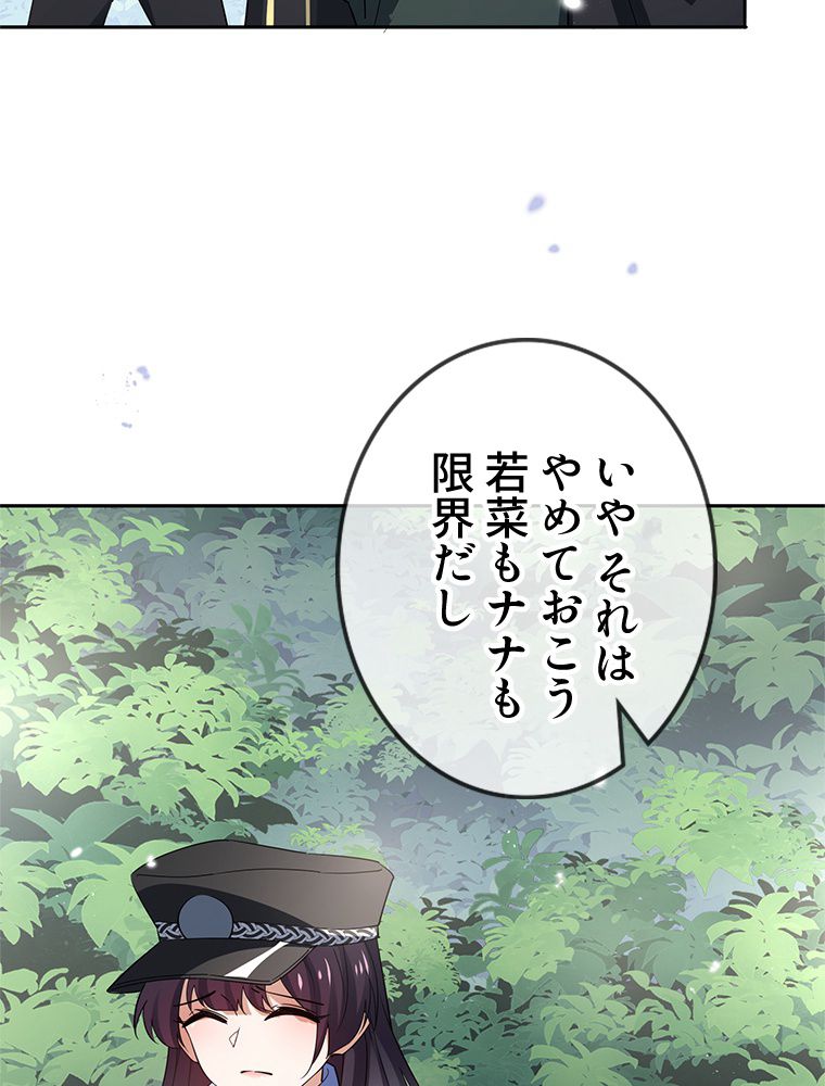 俺のお嬢様はゾンビになったけど!? 第83話 - Trang 31