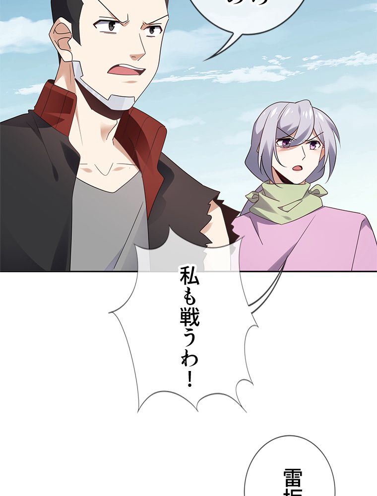 俺のお嬢様はゾンビになったけど!? 第83話 - Trang 43