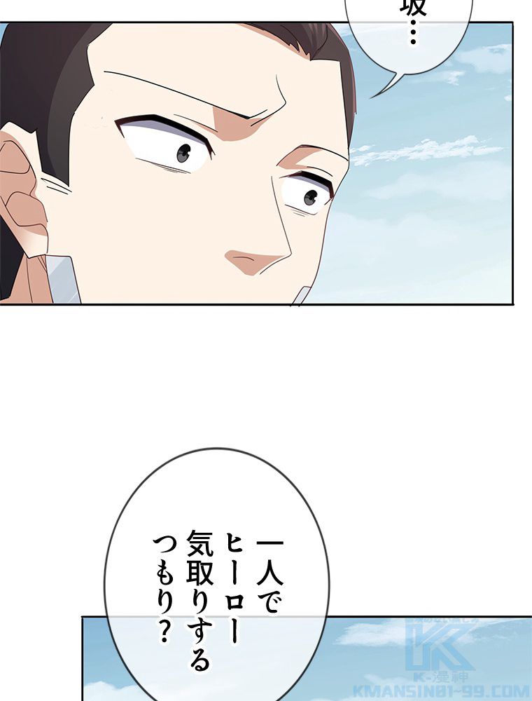 俺のお嬢様はゾンビになったけど!? 第83話 - Trang 44