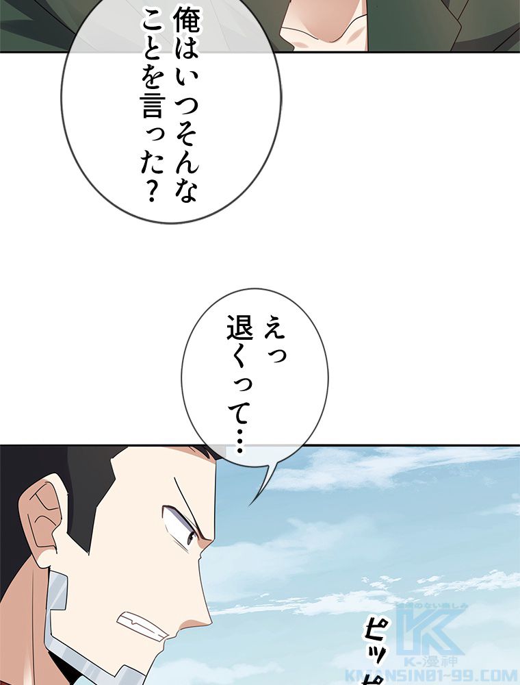 俺のお嬢様はゾンビになったけど!? 第83話 - Trang 47