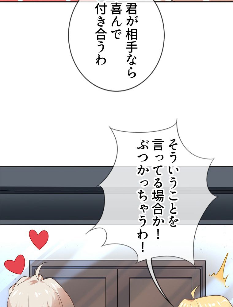 俺のお嬢様はゾンビになったけど!? 第83話 - Trang 52