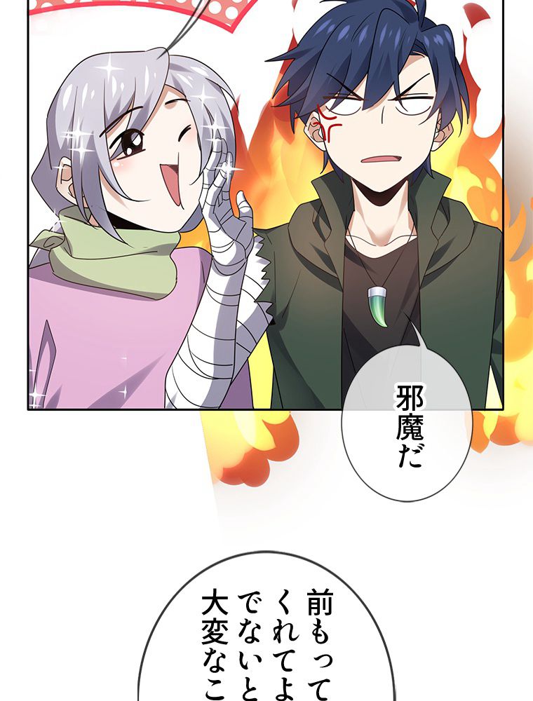俺のお嬢様はゾンビになったけど!? 第83話 - Trang 64