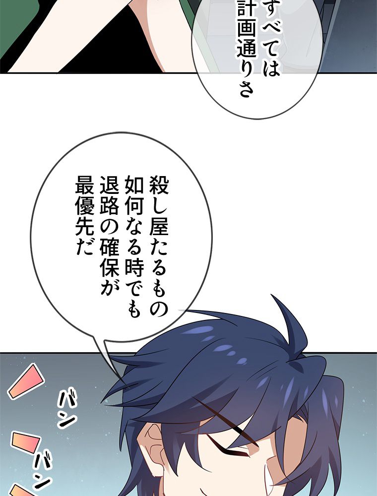 俺のお嬢様はゾンビになったけど!? 第83話 - Trang 66