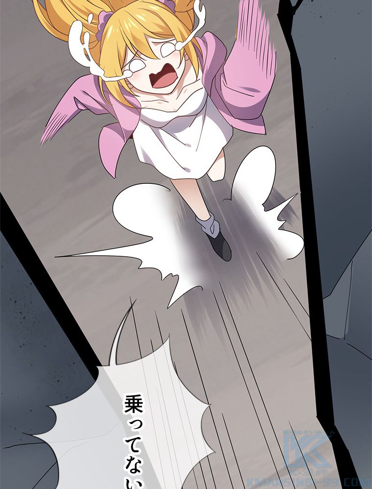 俺のお嬢様はゾンビになったけど!? 第83話 - Trang 71