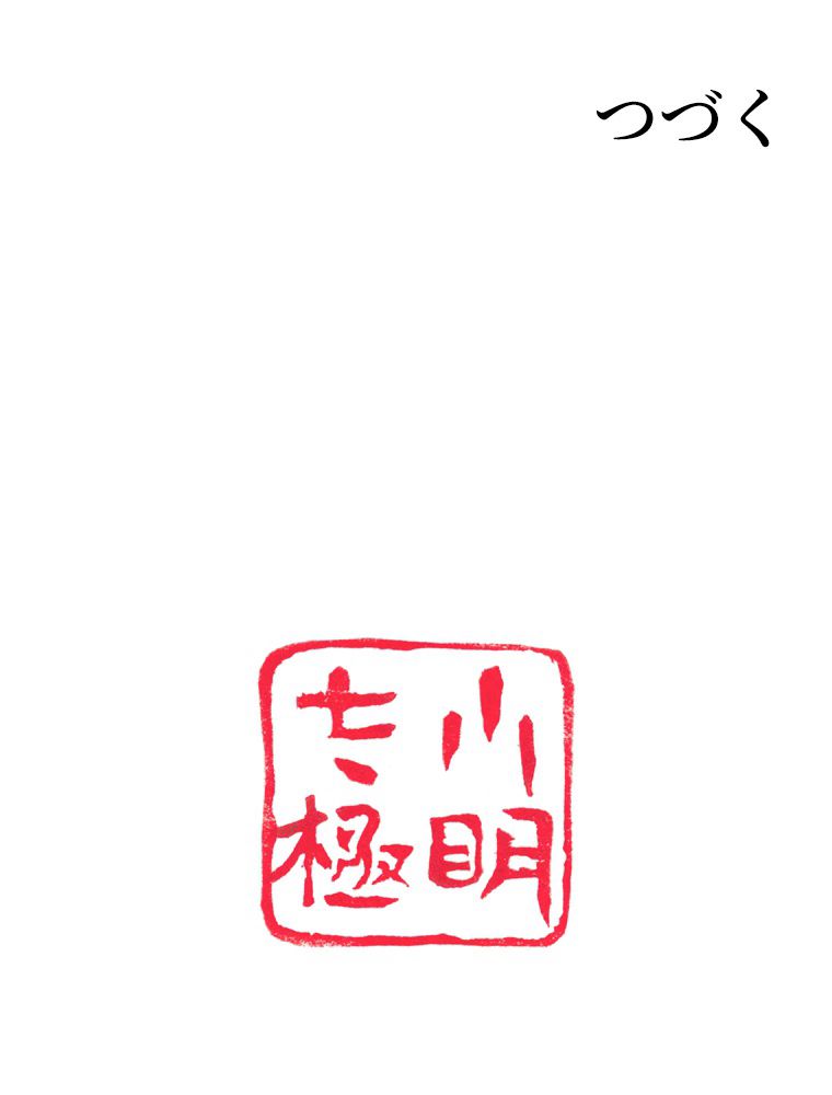 俺のお嬢様はゾンビになったけど!? 第83話 - Trang 73