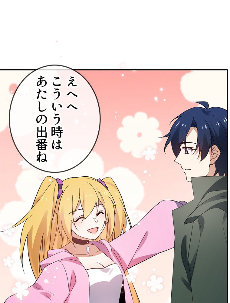 俺のお嬢様はゾンビになったけど!? 第85話 - Trang 15