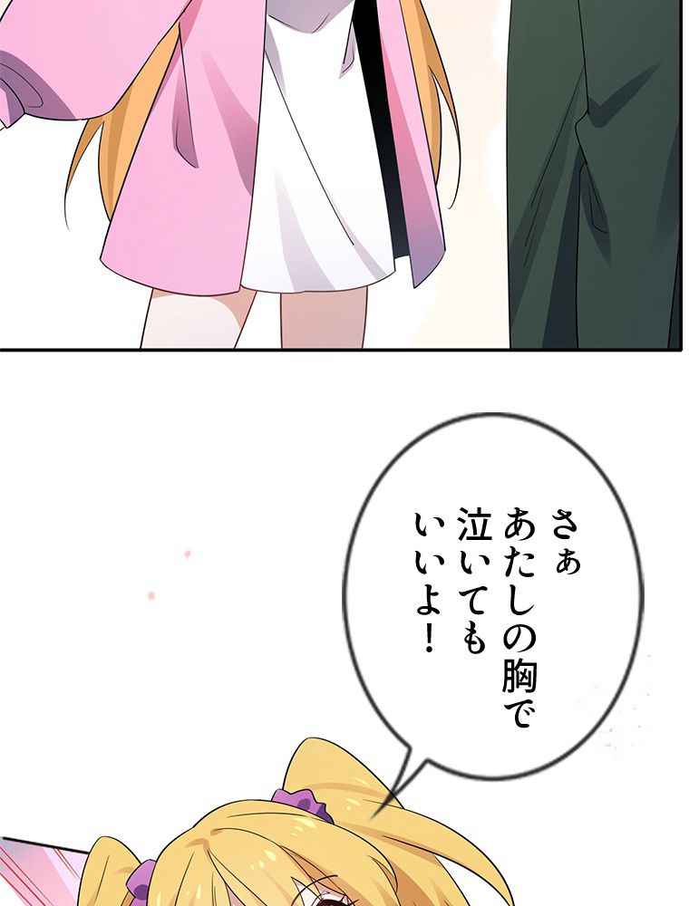 俺のお嬢様はゾンビになったけど!? 第85話 - Trang 16