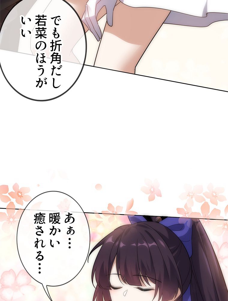 俺のお嬢様はゾンビになったけど!? 第85話 - Trang 21