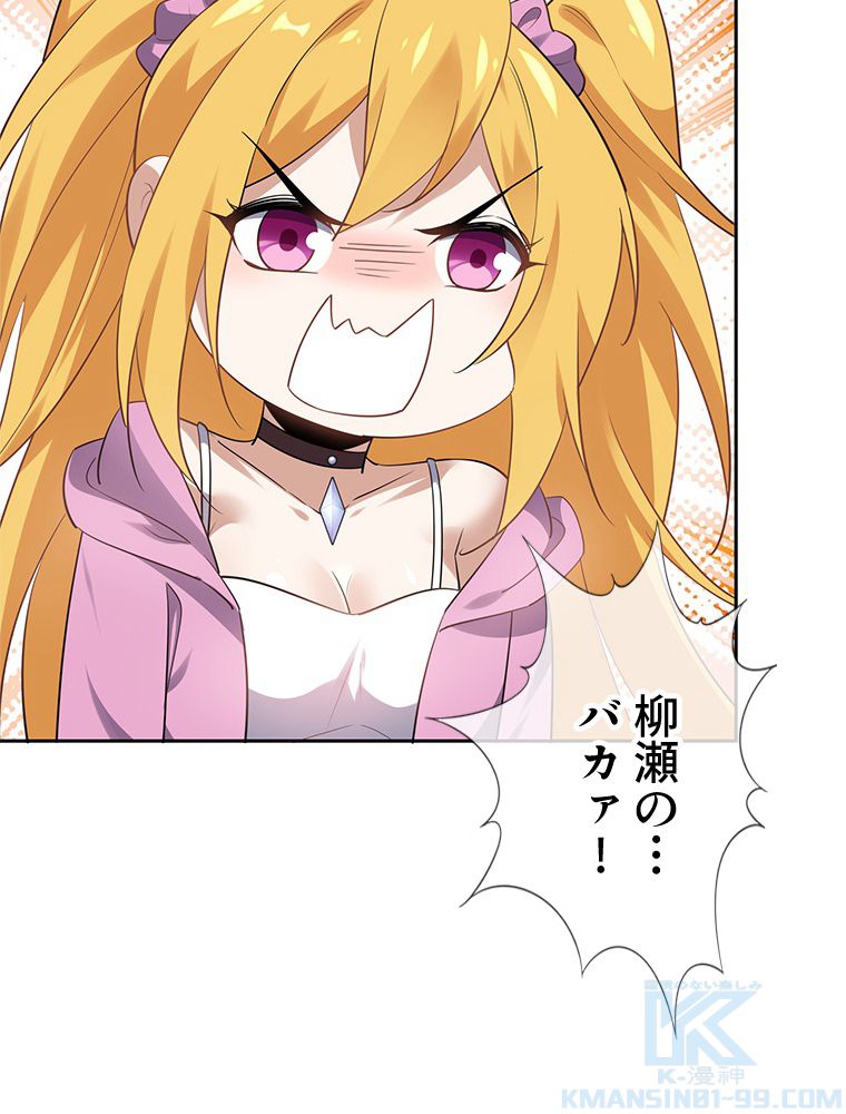 俺のお嬢様はゾンビになったけど!? 第85話 - Trang 23