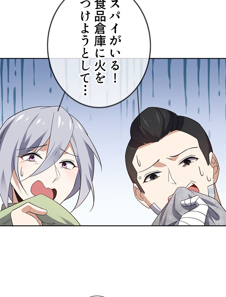 俺のお嬢様はゾンビになったけど!? 第85話 - Trang 28