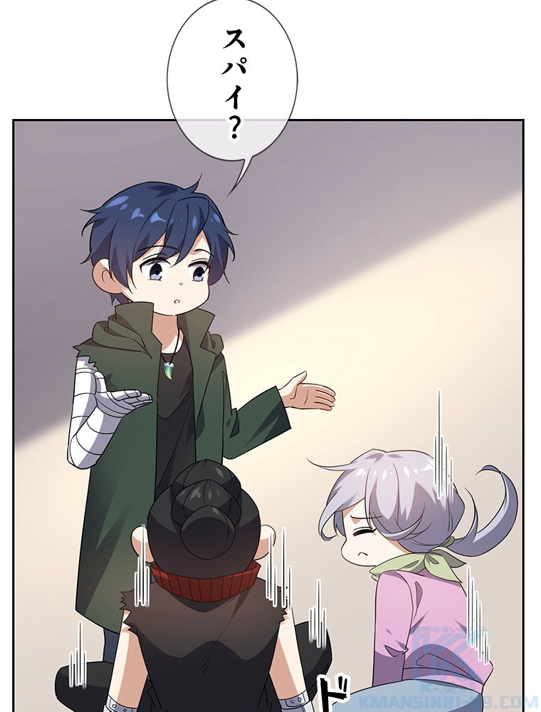 俺のお嬢様はゾンビになったけど!? 第85話 - Trang 29