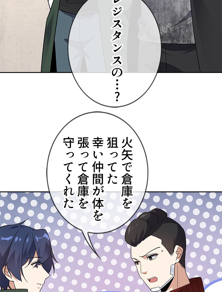 俺のお嬢様はゾンビになったけど!? 第85話 - Trang 34