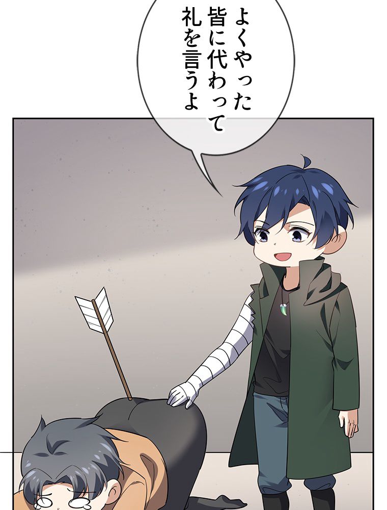俺のお嬢様はゾンビになったけど!? 第85話 - Trang 36