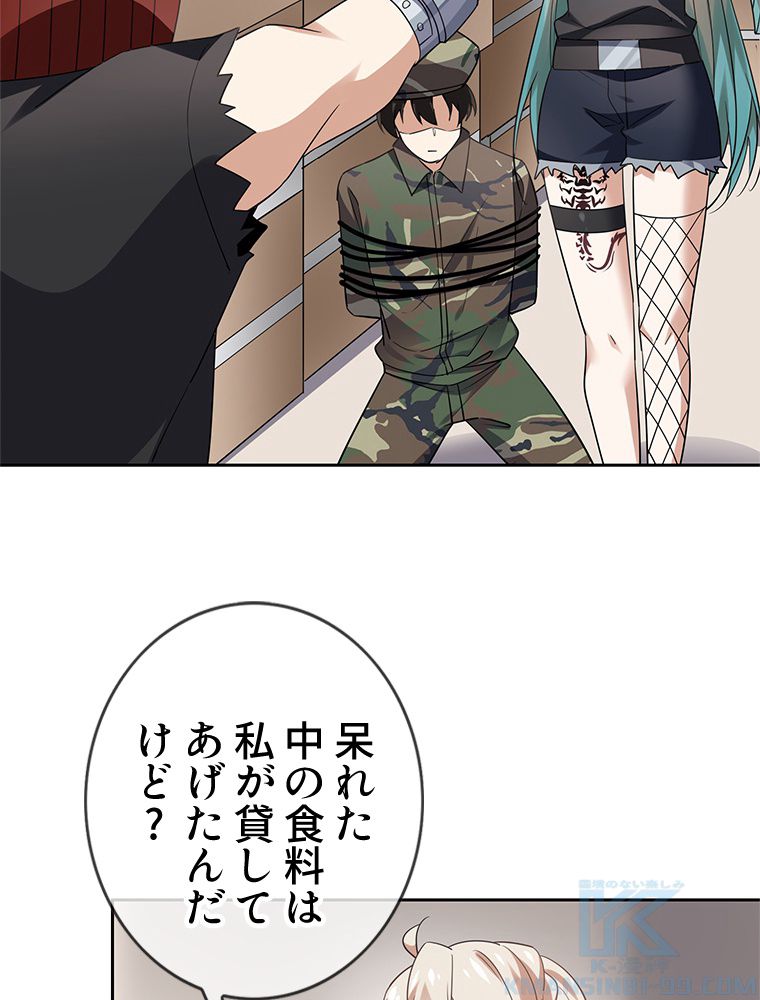 俺のお嬢様はゾンビになったけど!? 第85話 - Trang 38