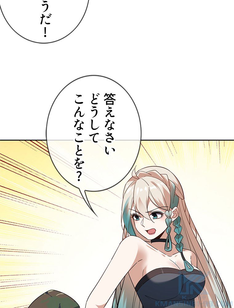 俺のお嬢様はゾンビになったけど!? 第85話 - Trang 41