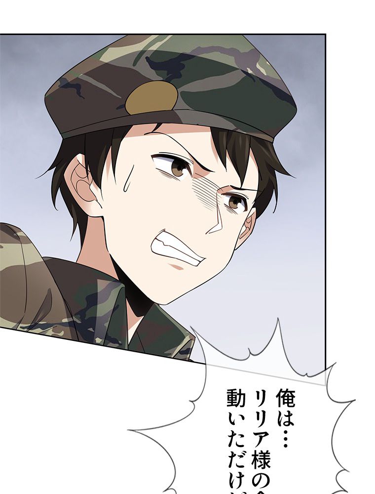 俺のお嬢様はゾンビになったけど!? 第85話 - Trang 43